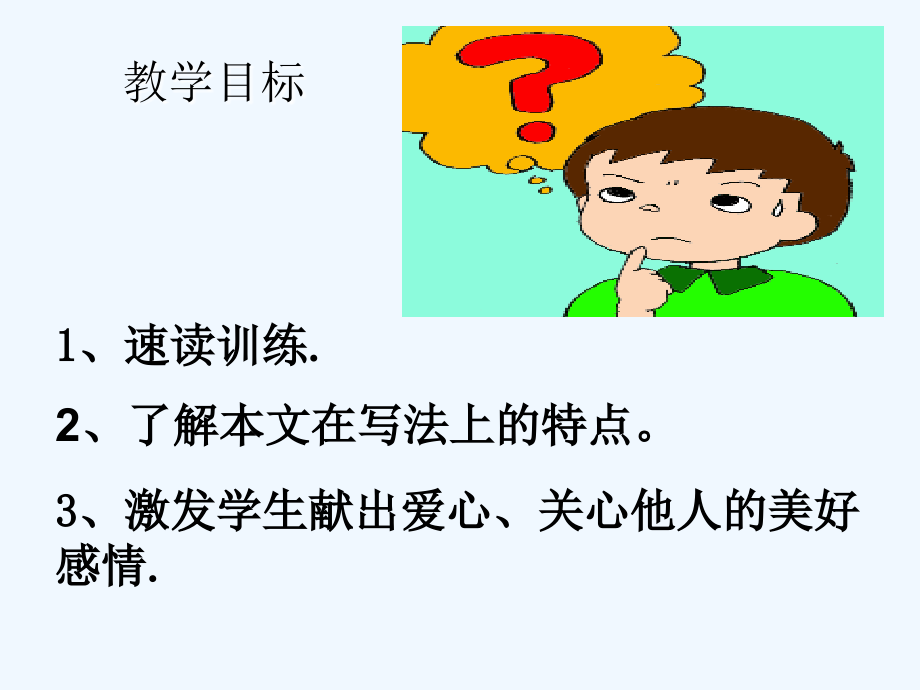 语文人教版七年级下驿路梨花.ppt_第2页