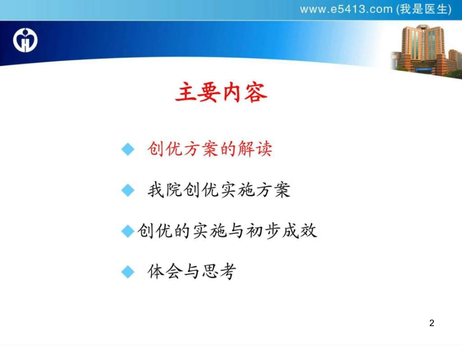 创优质护理服务内涵解读与实施.ppt_第2页