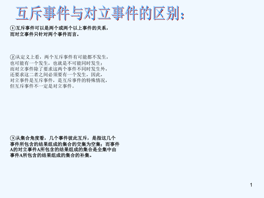 概率的基本性质练习题.ppt_第1页