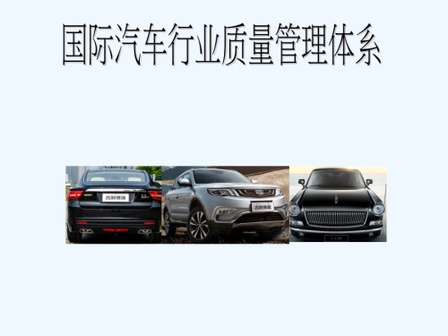 汽车技术规范知识培训.ppt
