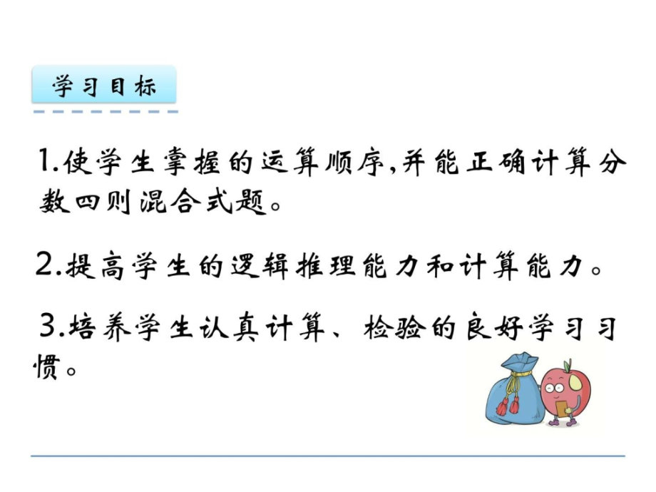六年级数学-分数四则混合运算课件-图文-文档.ppt_第2页
