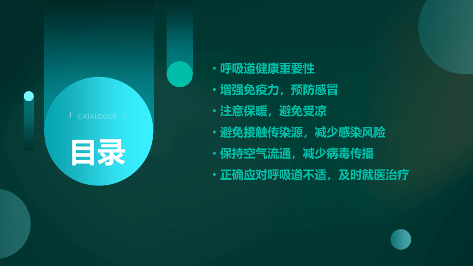 入冬时如何保护呼吸道健康.pptx_第2页