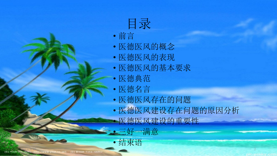 医德医风建设培训ppt.pptx_第2页