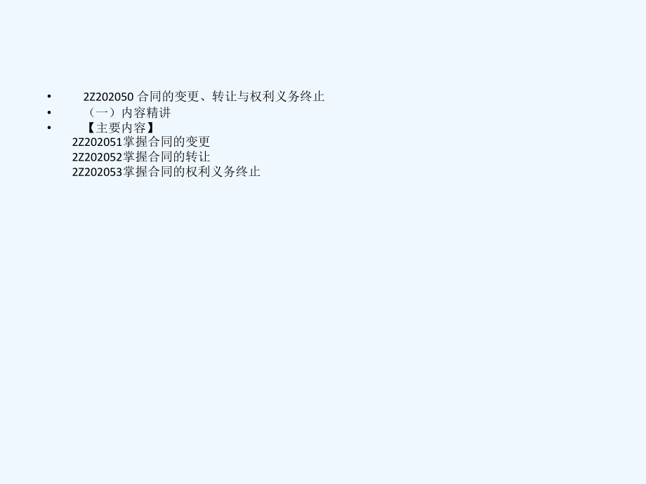 二级建造师-建设工程法规及相关知识.ppt_第2页