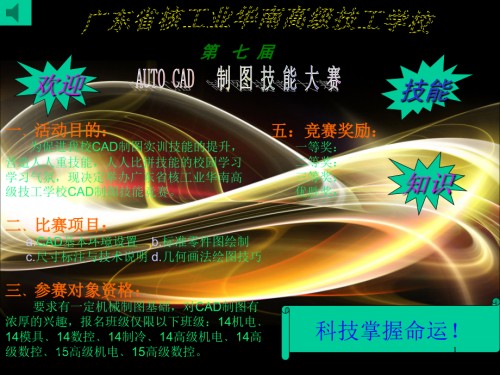 机械制图国家标准的基本规定.ppt