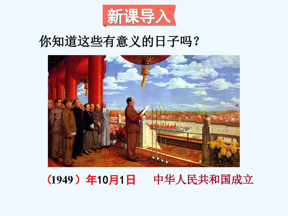 三年数学下册课件《年、月、日》.ppt_第2页
