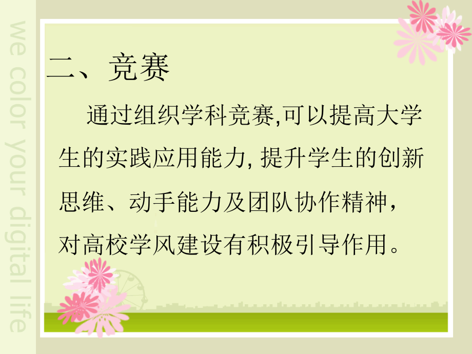 B财务管理专业竞赛.ppt_第2页