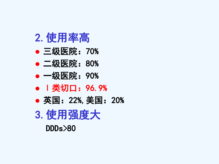 ABC抗菌药物的合理应用黄冈.ppt_第2页