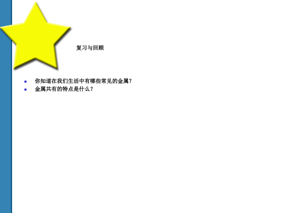 鄂教版小学科学五年级下册矿产课件.ppt_第2页