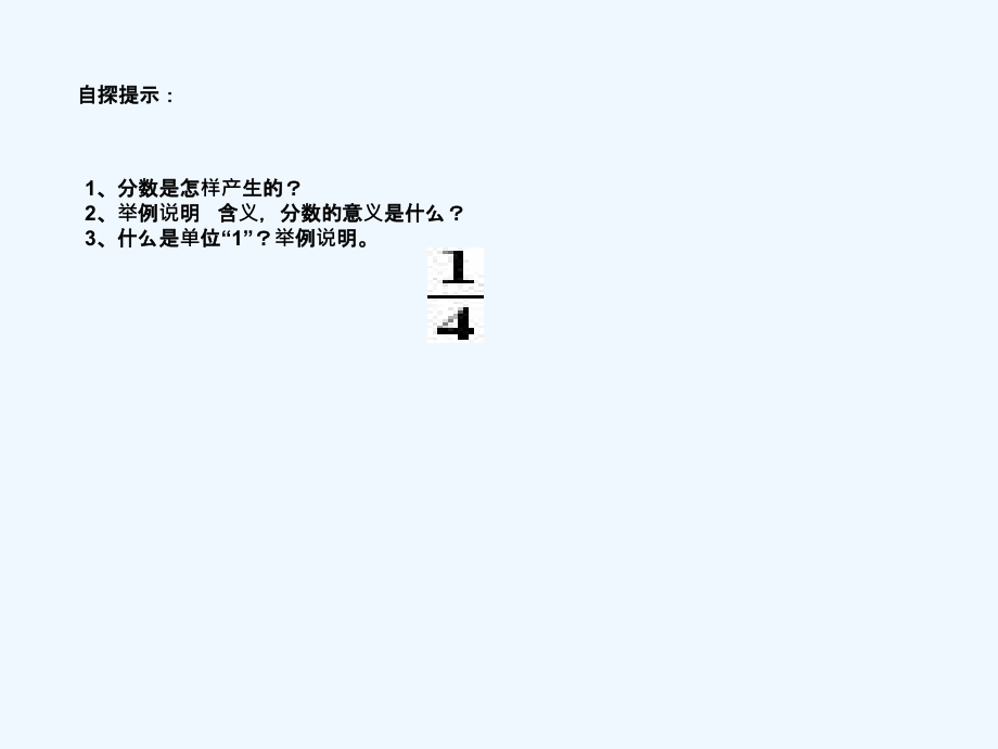 人教版小学五年级数学下册-分数的产生和意义课件.ppt_第2页