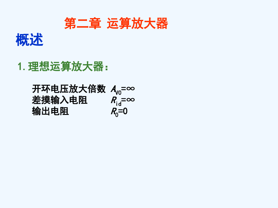 运算放大器介绍.ppt_第2页