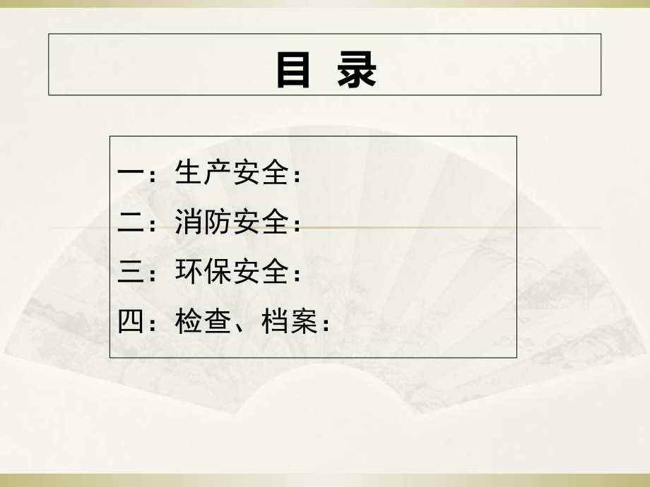 安全生产管理专题会.ppt_第2页