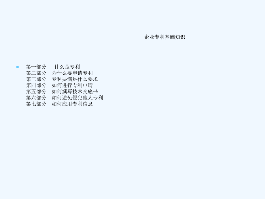 大型咨询公司企业专利基础知识培训.ppt_第2页