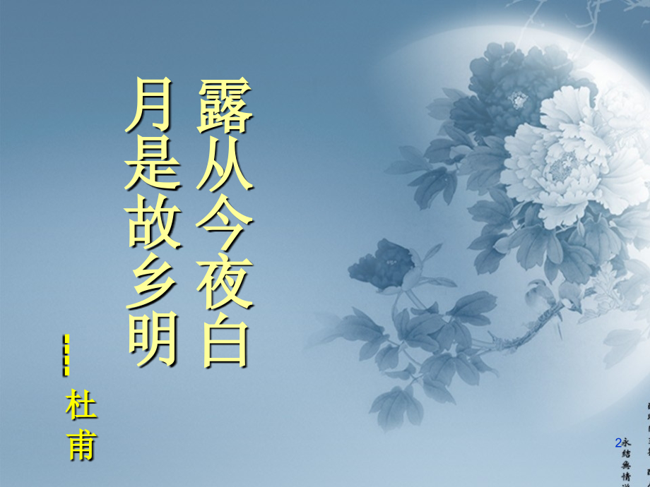 中秋节主题班会模板.ppt_第2页