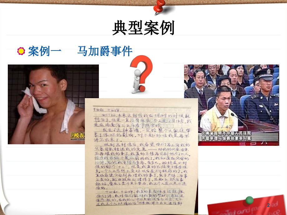 心理健康课件珍爱生命.ppt_第2页