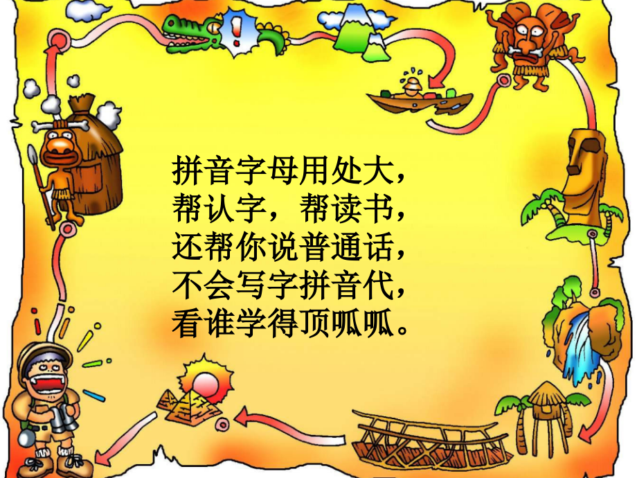 大河学校-语文一年级上册专注力-zh-ch-sh-r.ppt_第2页