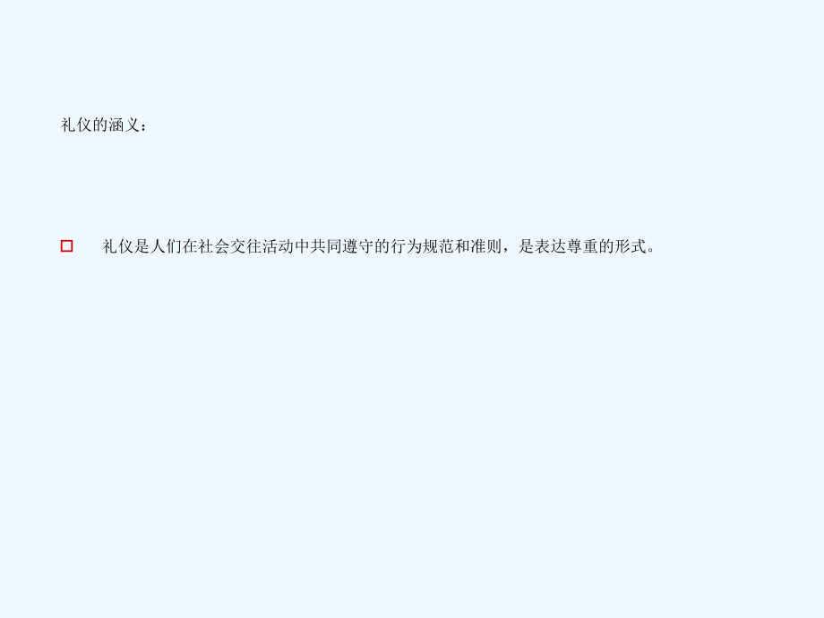 房地产公司员工素质提升课程之公司礼仪文化培训课件.ppt_第2页
