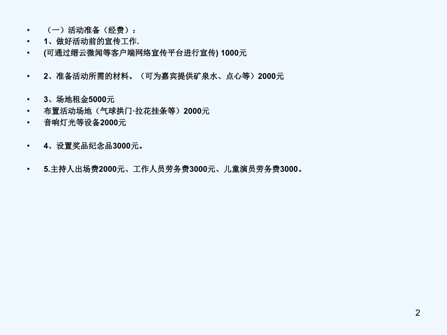 六一儿童节亲子活动策划案.ppt_第2页