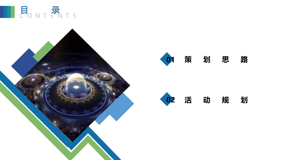 创智谷开业庆典.ppt_第2页