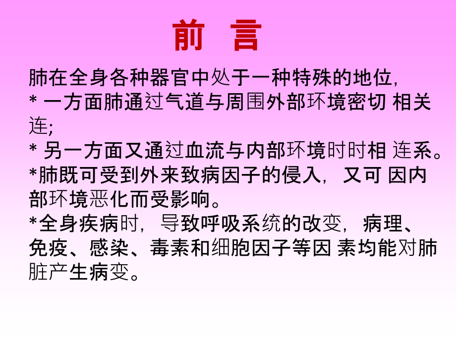 全身性疾病肺部表现.ppt_第2页