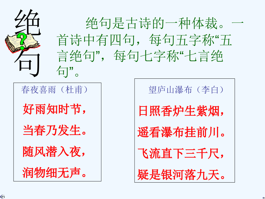语文S版二年级语文下册《1古诗两首-绝句》课件.ppt_第2页