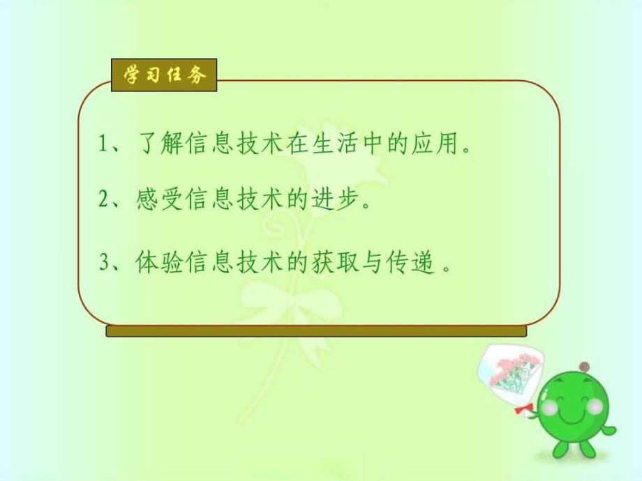 第一课-生活中的信息技术.ppt_第2页