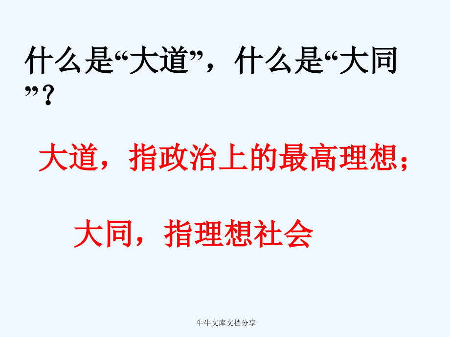 初中语文复习资料大道之行也.ppt_第2页