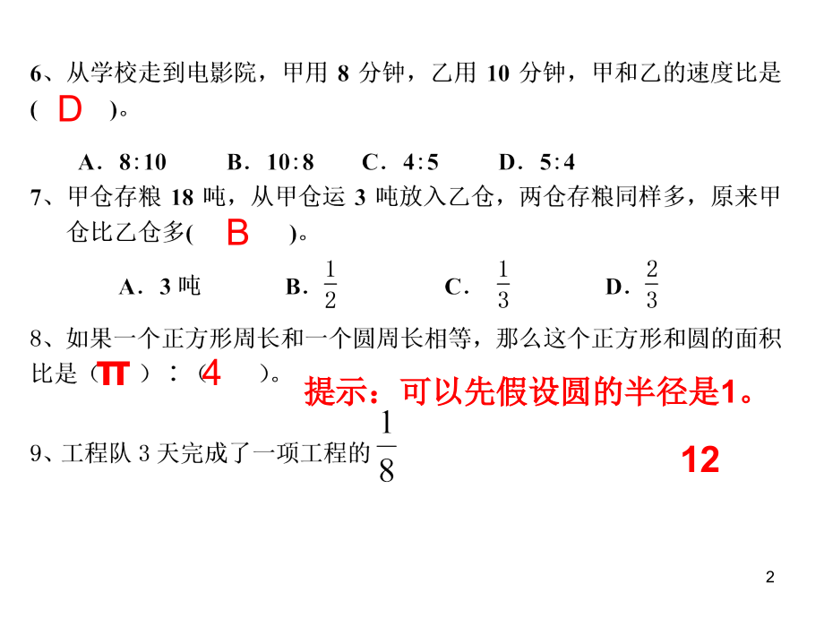 小学数学六年级上册思维拓展练习题.ppt_第2页