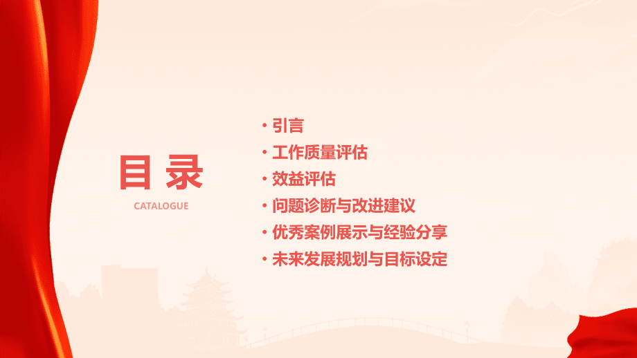 工作质量及效益评估报告.pptx_第2页