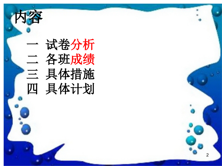 九年级化学考试分析.ppt_第2页
