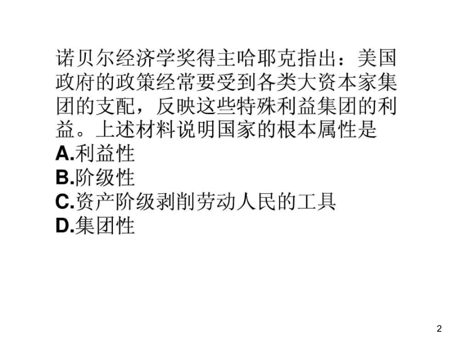 政治权利和义务-课件.ppt_第2页