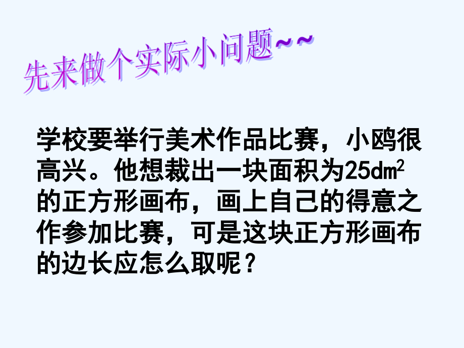 八年级数学上册平方根课件北师大版.ppt_第2页