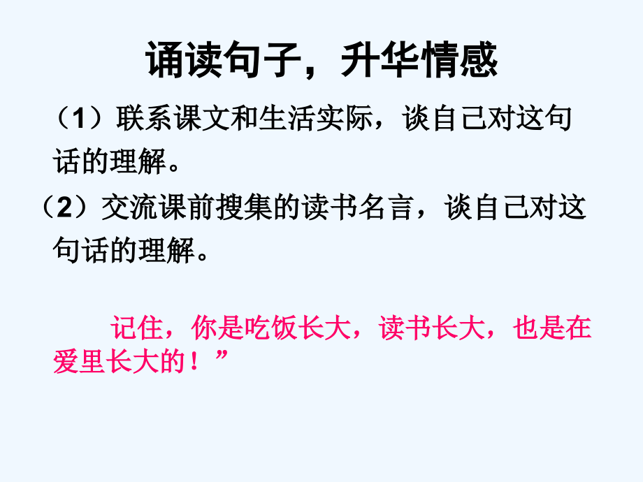 语文五年上册第四板块《窃读》第三课时课件.ppt_第2页