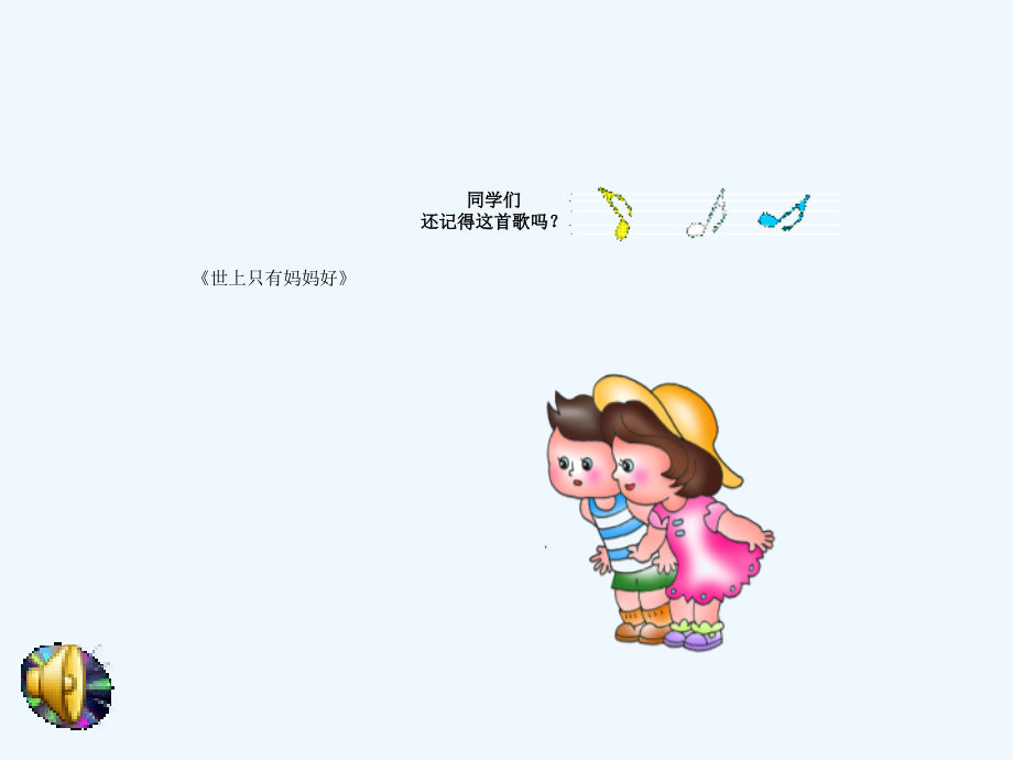 六年级音乐悠扬民歌.ppt_第2页