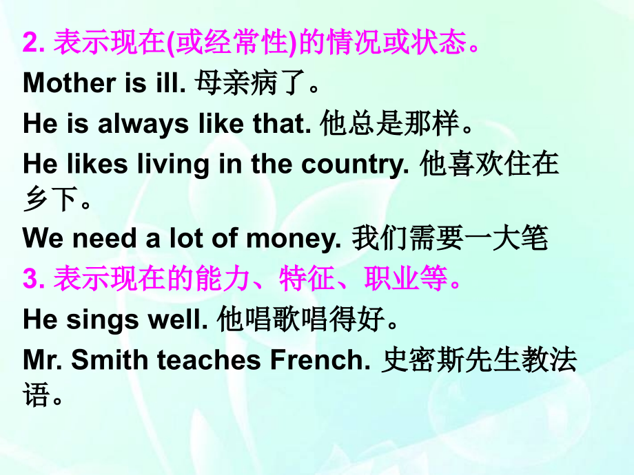 高中英语语法-一般现在时与现在进行时的区别.ppt_第2页