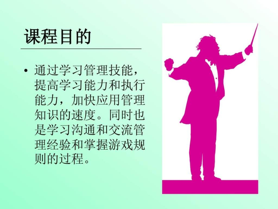 管理人员管理技能研讨课.ppt_第2页