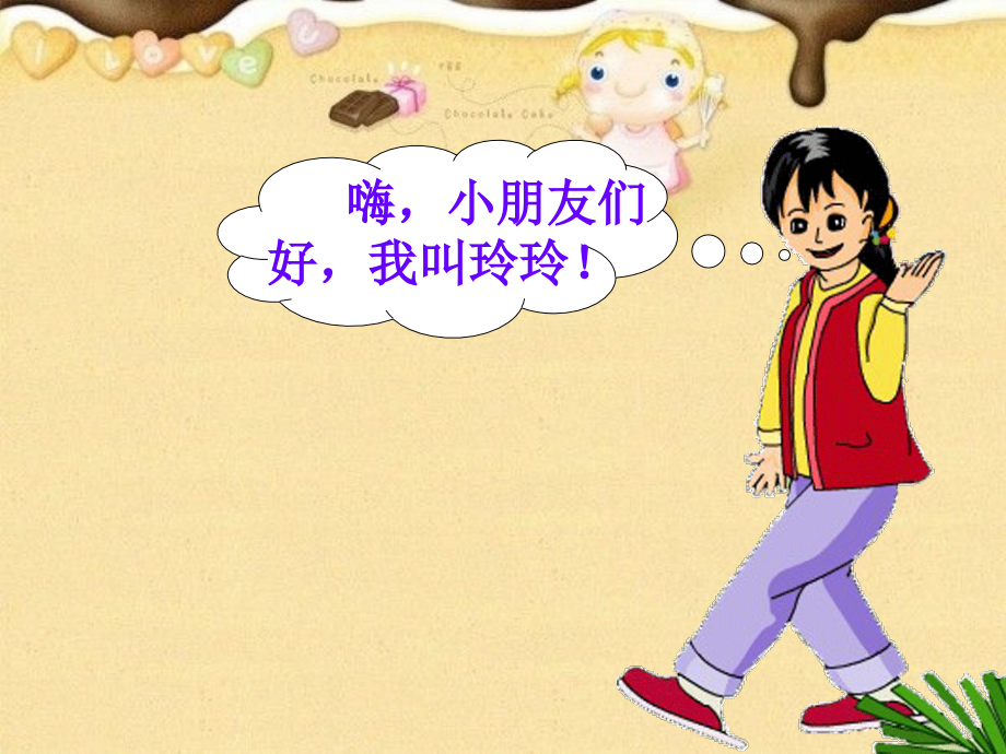 部编版二年级上册语文第5课《玲玲的画》课件.ppt_第2页