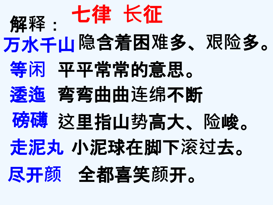 苏教版五下语文第六单元复习.ppt_第2页