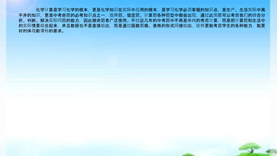 中考专题复习化学计算.ppt_第2页