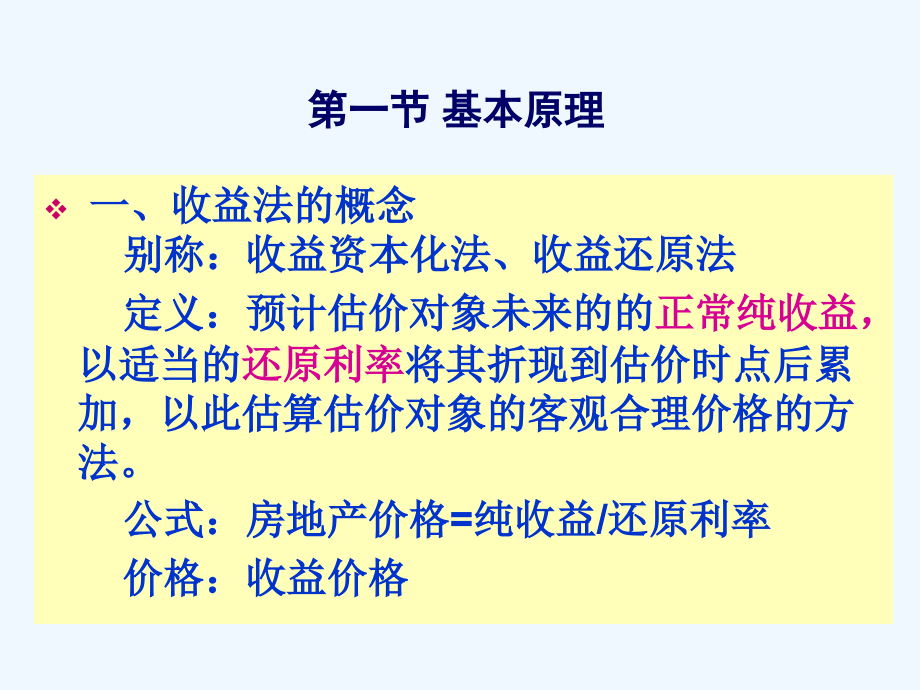 经管营销房地产评估.ppt_第2页