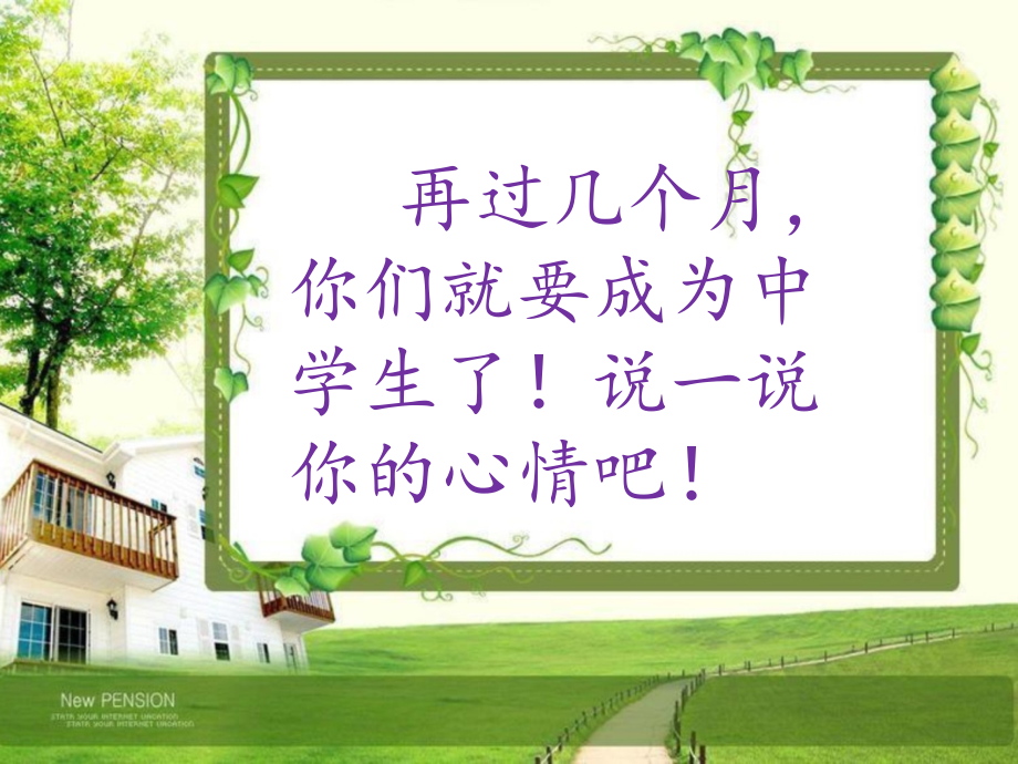 科教版六年级下册品德与社会第17课-《明天不遥远》.ppt_第2页