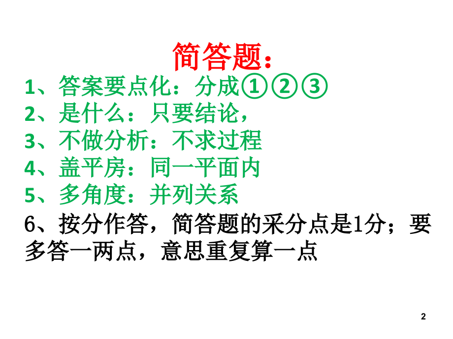 分析说明题解题方法复习.ppt_第2页