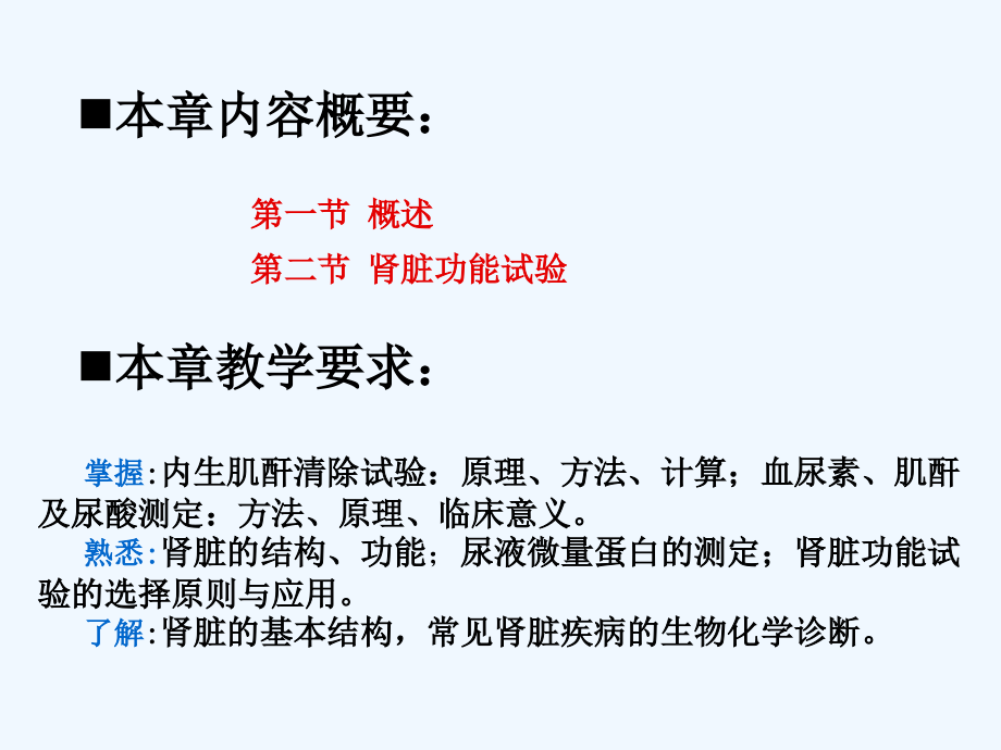 肾脏疾病的生物化学检验.pptx_第2页