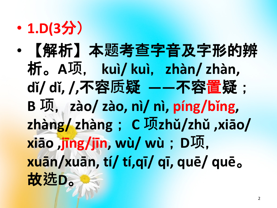部编版八年级上半期考试语文讲解.ppt_第2页