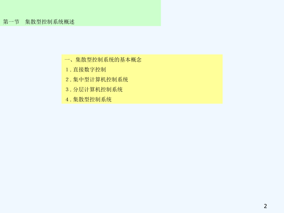自动化基础知识在线式考勤管理系统.ppt_第2页
