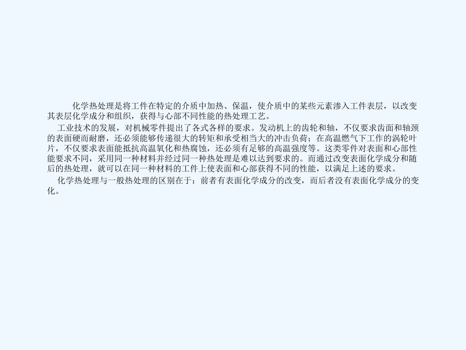 五化学热处理.ppt_第2页