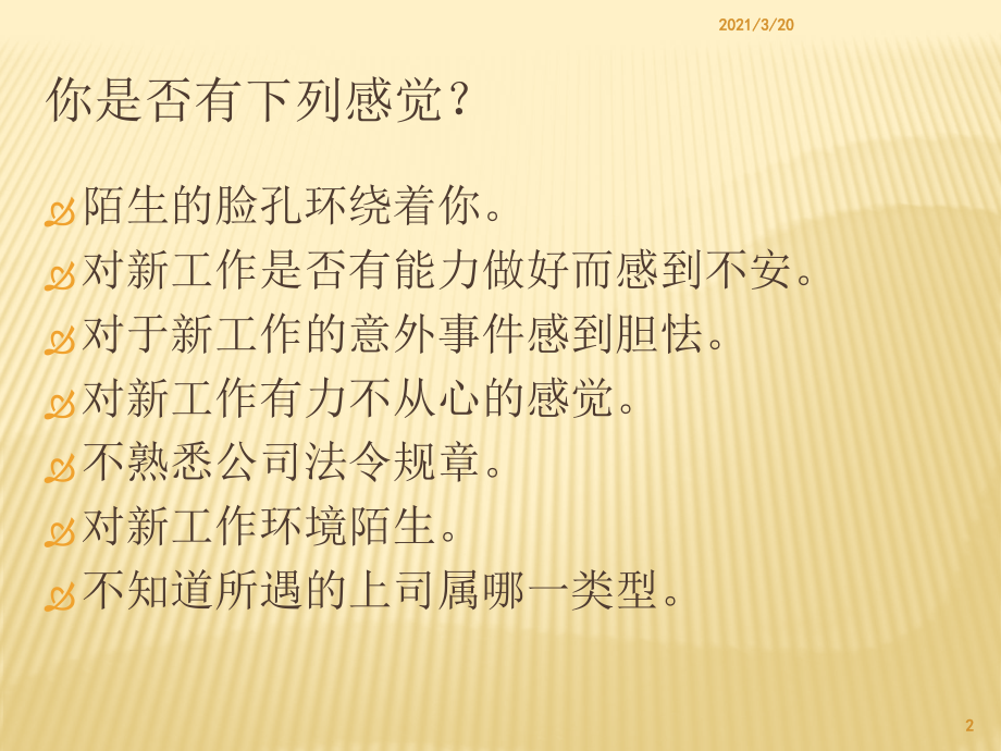 公司新入职员工心态培训课程A.ppt_第2页