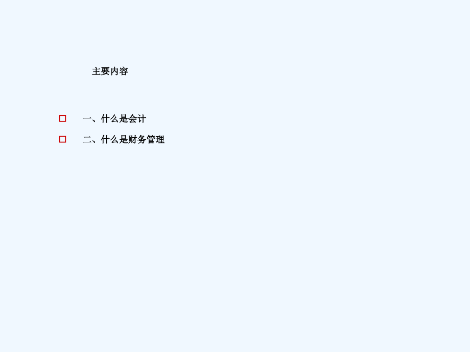会计与财务知识培训.ppt_第2页