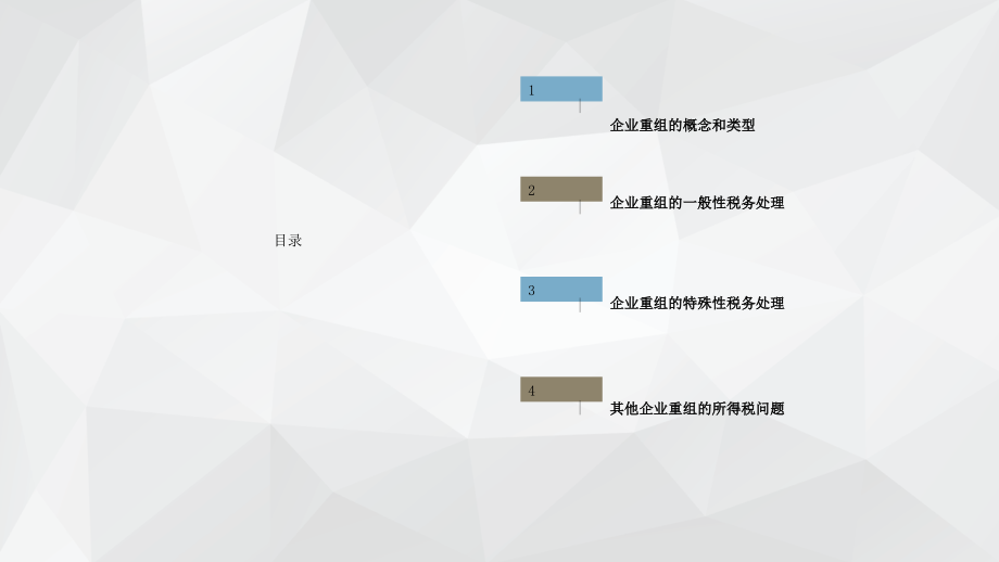 朱禹企业重组所得税处理培训课件.ppt_第2页