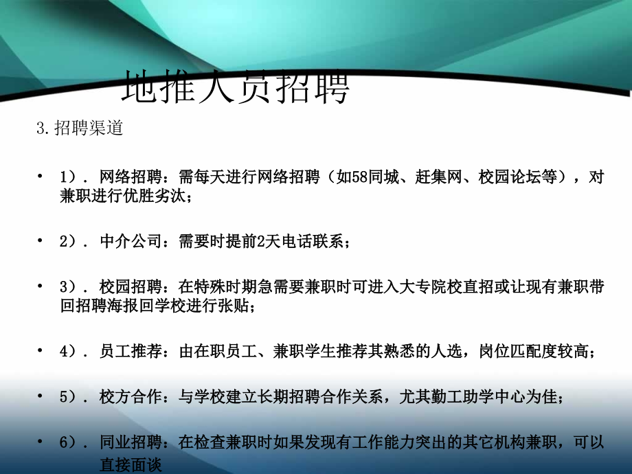 兼职人员招聘面试培训管理.ppt_第2页